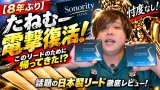 【Professional Review】種村修太さん｜Sonority Japan Classic Model