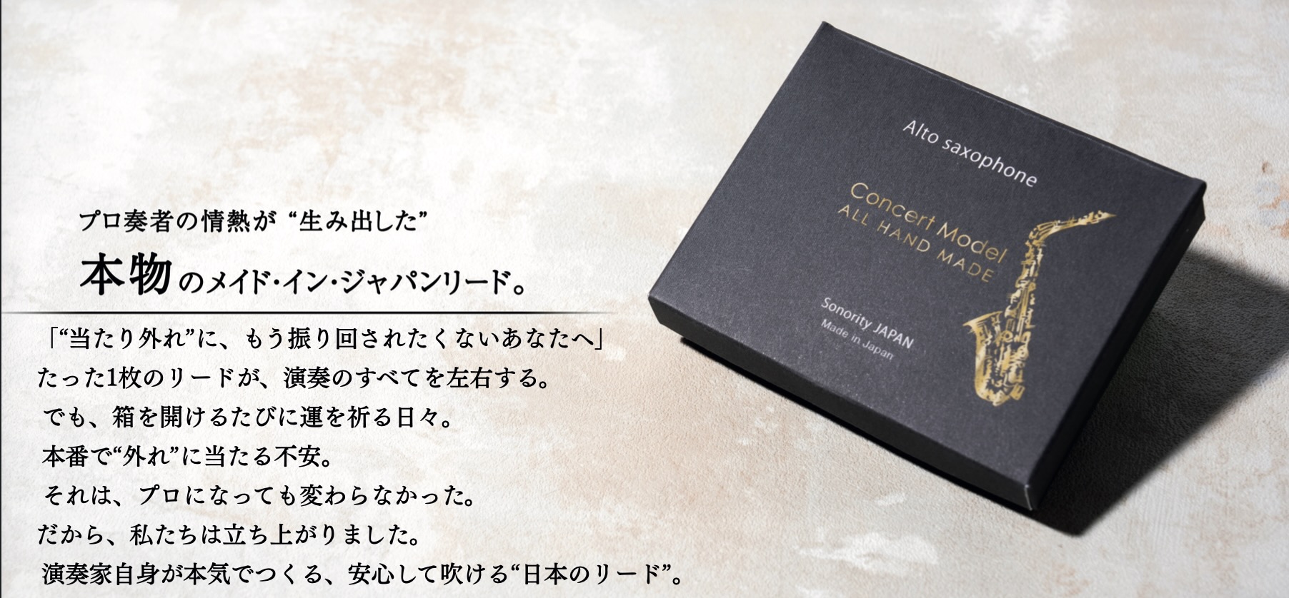 Sonority Japan 公式サイトオープンのご挨拶